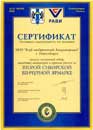 Сертификат Сибирской ярмарки