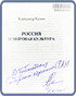 Books with the autographs from the Branch stocks exhibition