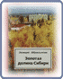 Literary art of Akademgorodok resource