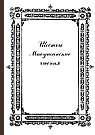 VI Макушинские чтения VI Макушинские чтения