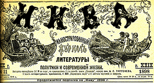Нива 1898