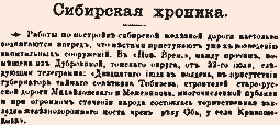 Сибирская хроника 1894
