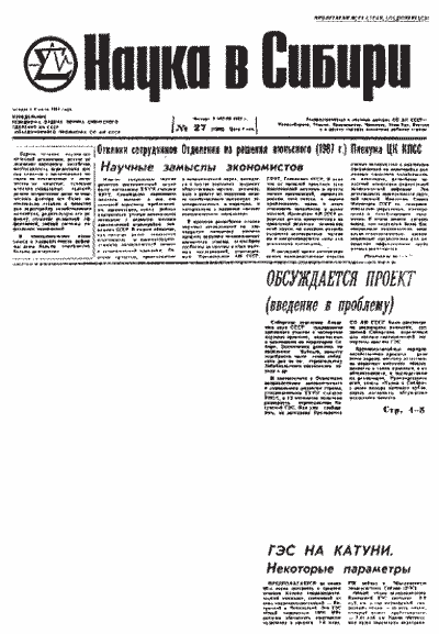 Газета «Наука в Сибири», 9 июля 1987 г.