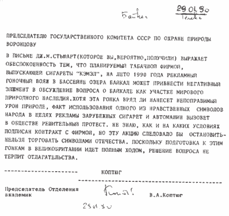 Протест против рекламной акции зарубежной табачной фирмы в бассейне озера Байкал. 1990 г.