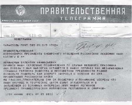 Телеграмма от президента Приднепровской Молдавской республики