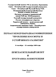 Программа конференции Программа