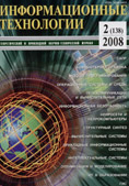 Информационные технологии, 2008, N2
