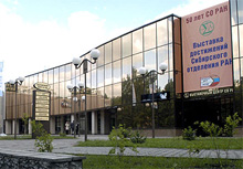 Выставочный центр СО РАН