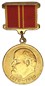 Юбилейная медаль за доблестный труд
