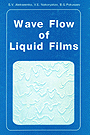 Alekseenko S.V. Wave Flow... (New York, 1994)