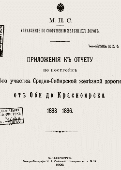 Приложения к отчету 1902 г.