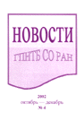 Новости ГПНТБ СО РАН Новости ГПНТБ СО РАН