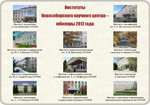 Институты ННЦ - юбиляры 2012
