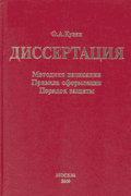Диссертация: методика написания
