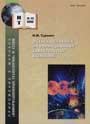 Гуревич И.М. Оценка основных информационных характеристик вселенной