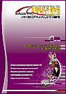 Защита информации, 2008, N6