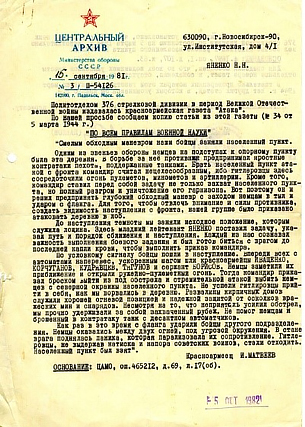 Письмо из Центрального архива Министерства обороны СССР от 15 сентября 1981 г.