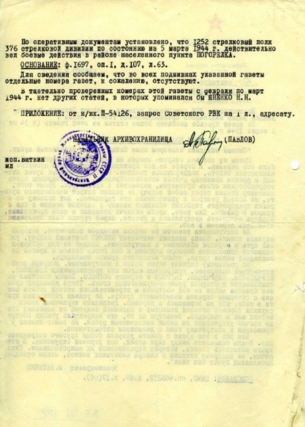 Письмо из Центрального архива Министерства обороны СССР от 15 сентября 1981 г.
