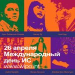 Международный день ИС