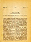 Царские привилегии