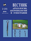 Вестник археологии, антропологии и этнографии Обложка журнала