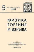Физика горения и взрыва