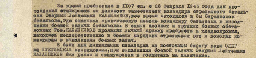 Из приказа о награждении