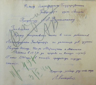 Заявление Л. В. Канторовича
