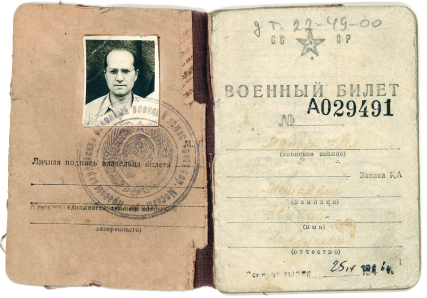 Военный билет