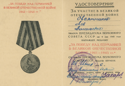 Удостоверение к медали