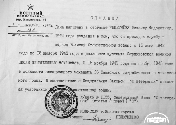 Справка из военкомата Красноярска-26