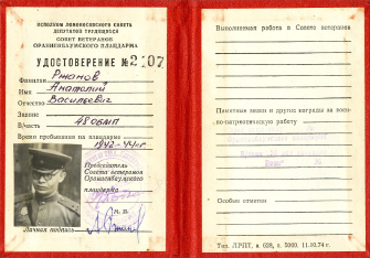 Свидетельство ветерана ораниенбаумского плацдарма