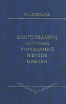 Базылева Е.А. (2003)