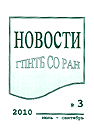 Новости ГПНТБ СО РАН
