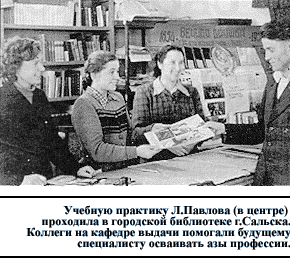 Л.Павлова на практике