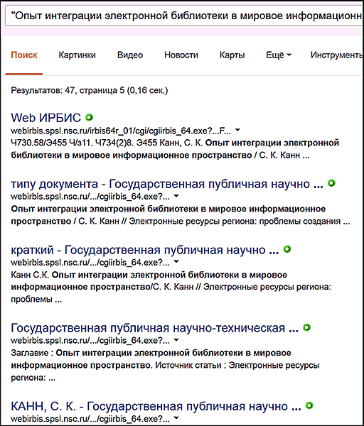 Пример поисковой выдачи Google Рис.3